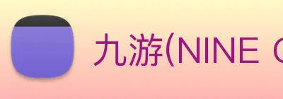 九游(NINE GAME) Logo